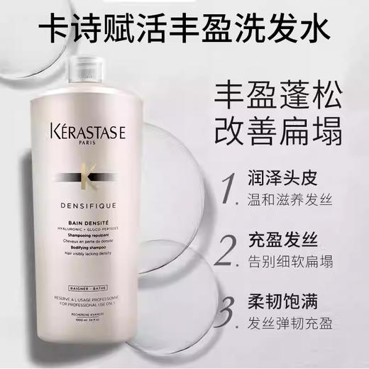 【限时特惠 买一送一】Kérastase/卡诗黑钻钥源赋活双重白金元气姜洗发水1000ml赠精油50ml送泵头 商品图9