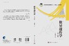 数量遗传学（第二版） 商品缩略图3