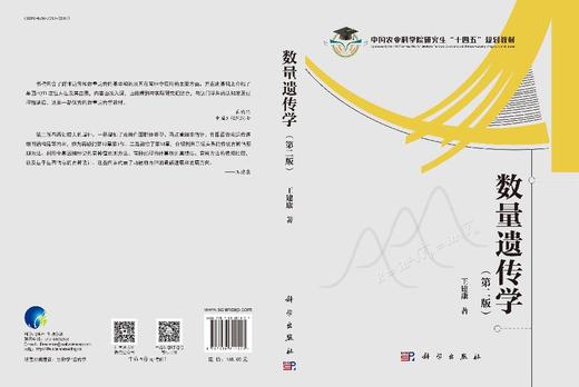 数量遗传学（第二版） 商品图3