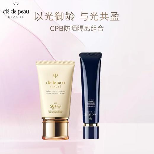 【礼盒礼袋】CPB肌肤之钥御龄防晒霜50ml+长管隔离妆前乳37ml+礼盒礼袋 商品图1