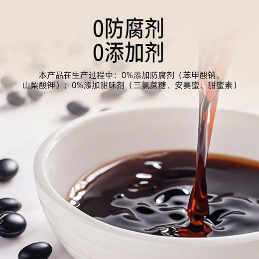 有机黑豆酱油528g酿造生抽0添加味精家用调味炒菜提鲜官方旗舰店 商品图3