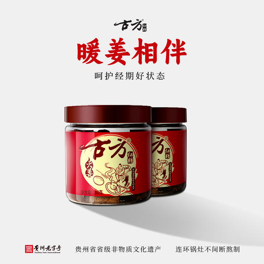 古方火姜经典红罐*2罐 商品图0