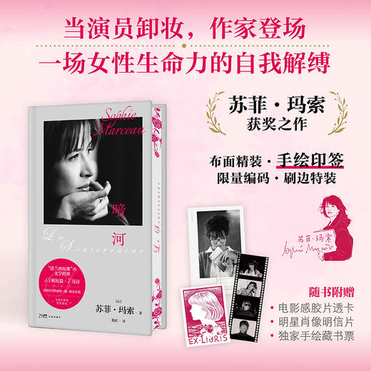 《暗河》 苏菲·玛索 印签限量编码版 商品图0