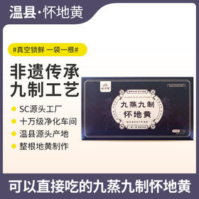 九制地黄已通过24项安全检测