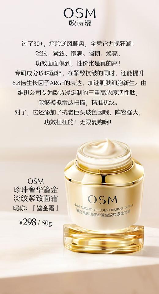 欧诗漫珍珠奢华鎏金淡纹紧致面霜 商品图1