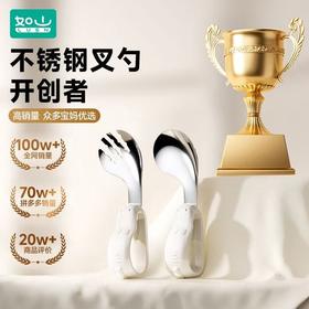 如山宝宝自主进食辅食勺子吃饭训练勺儿童不锈钢叉勺