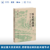 历史的选择：邓小平与他的时代 商品缩略图0