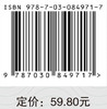 养殖水域生态学概论 9787030849717 商品缩略图4