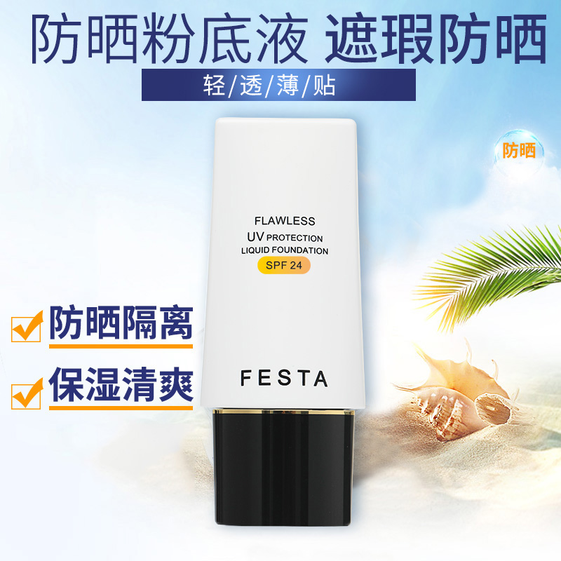 盛妆无瑕紧致防晒粉底液 （买一赠一到手2瓶）