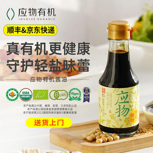 有机调味品玉兔应物有机酱油150ml 酿造酱油包邮 商品图0