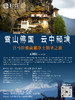 5月12日—17日雷龙之国研学【石钊钊：雪山佛国，云中秘境——喜马拉雅南麓净土朝圣之旅】-订金 商品缩略图0