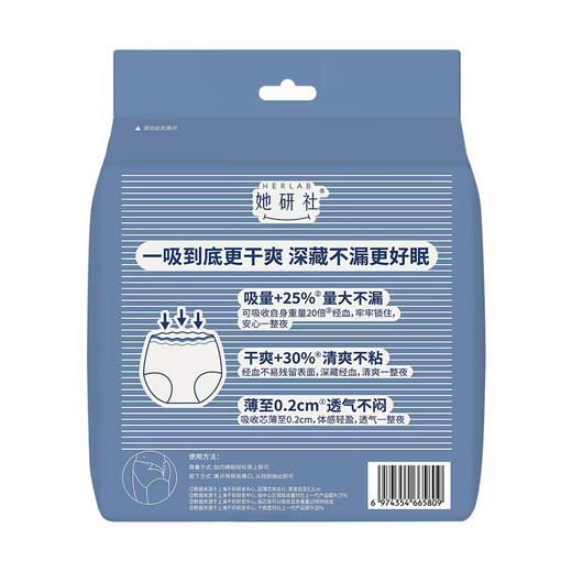 Herlab 她研社深藏BLUE 安心裤ML号2+1片安睡裤158743630 商品图4