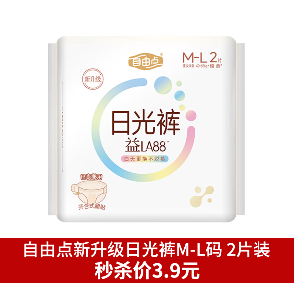 自由点新升级日光裤M-L码2片装-3869 更方便更干爽更轻薄更健康