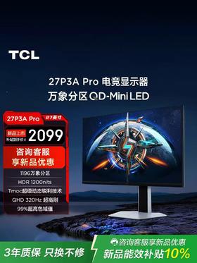 TCL 27英寸 P3A Pro  QHD 320Hz QD-Mini LED 1196万象分区 HDR 1200nits 电竞显示器27P3A Pro