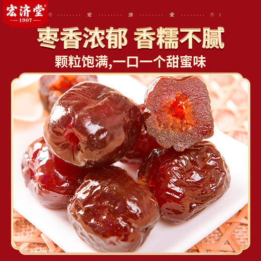 ⁵69元8包【阿胶红枣】独立包装 100克*8包 -H787 【宏济堂】YY05-YTHP 商品图4