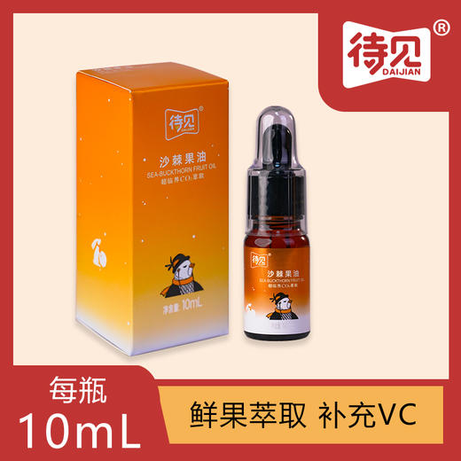 待见沙棘果油超临界CO2萃取工艺，鲜果萃取，拒绝干果 商品图0
