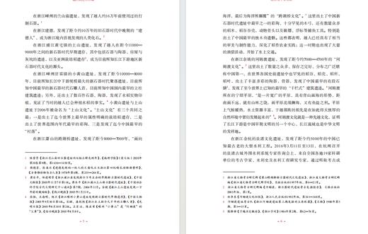 绍兴与中华文明 商品图3