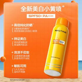 蜜丝婷清盈倍护美白防晒喷雾100ml
