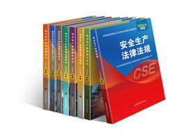 【预售】2026版全国初级注册安全工程师职业资格考试辅导教材