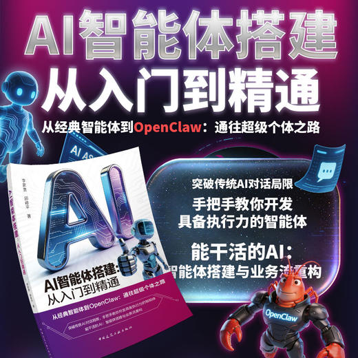（预售）AI智能体搭建：从入门到精通 商品图0