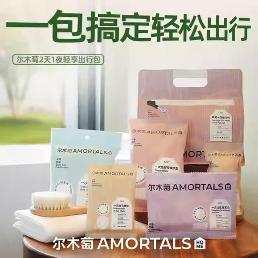 【小来】尔木萄 2天1夜旅行五件套出行包，一次性浴巾、一次性内裤、压缩毛巾、枕套、马桶套，旅行旅游套装 商品图0