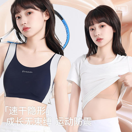 【速干隐形！隐形肤色】粉底液隐形不透色发育期初中高中少女无痕透气提拉背心内衣。xa 商品图1