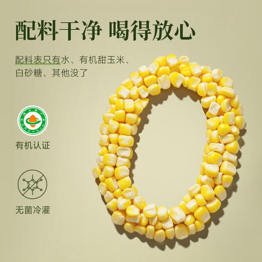 六养鲜榨有机玉米汁230g*8瓶/箱  甄选新鲜玉米现榨现灌香浓东方五谷杂粮早餐冲饮料 商品图3