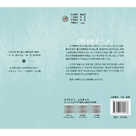龙城医话:在中医的旷野上奔驰 石彧 主编 精选内科杂症典型医案，展现中医辨证施治的深邃与灵动 9787524701866中国中医药出版社 商品图2