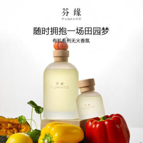 芬缘FUMARE有机系列无火香薰室内持久留香大容量香氛挥发液礼物