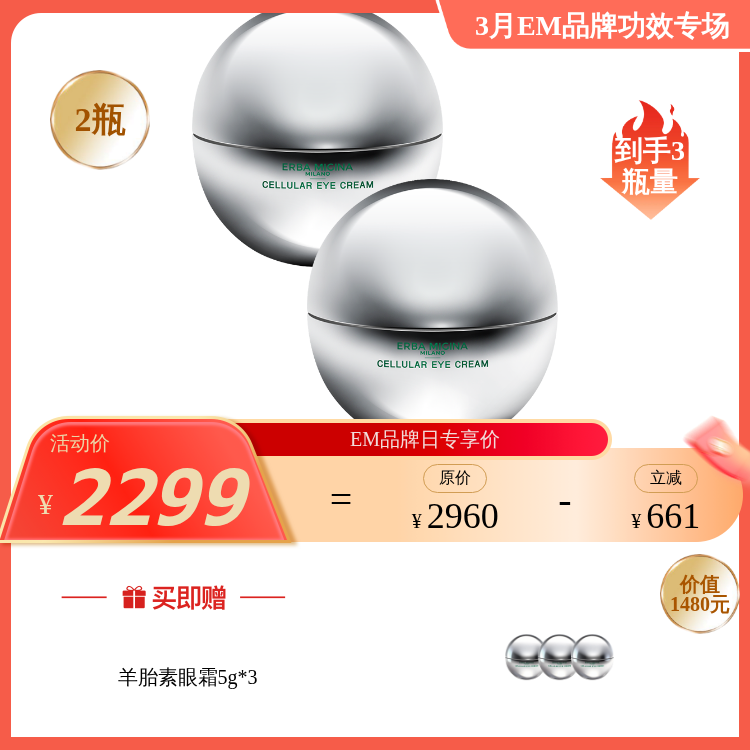 【3月品牌日】ERBA MIGINA 羊胎素电波热玛吉眼霜15g （批次更新 不影响实际效果）