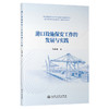 港口设施保安工作的发展与实践 商品缩略图0