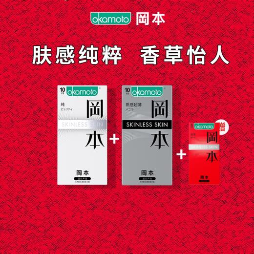 【肤感套餐】25片超薄质感香草SKIN系列纯 冈本官方旗舰店fx 商品图0