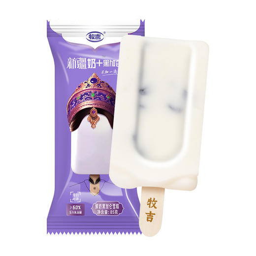 牧吉新疆雪糕混合装20支【72h发货】 商品图7