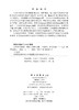 合作博弈解的一致性与矩阵分析 徐根玖 9787030846945 商品缩略图2