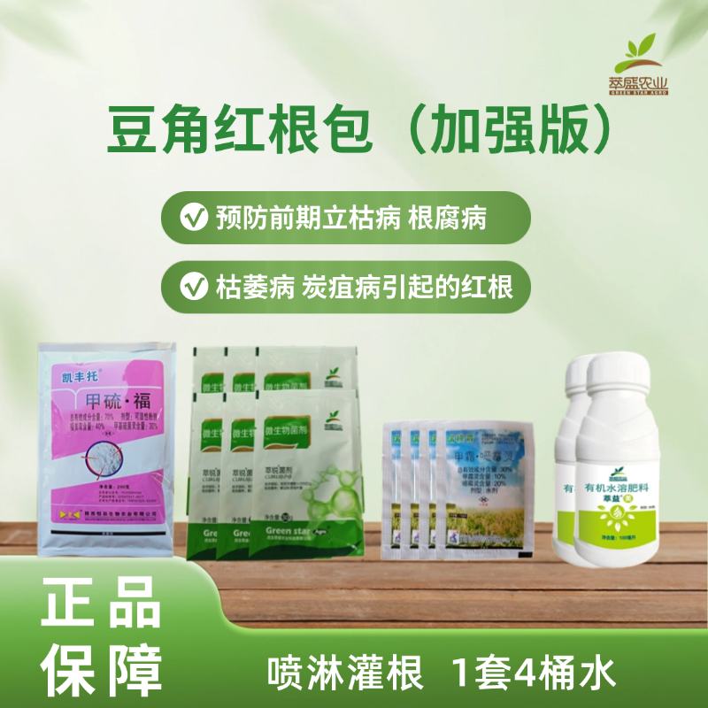 萃盛豆角红根包（加强版）