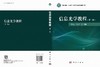 信息光学教程（第三版） 李俊昌 9787030844804 商品缩略图3