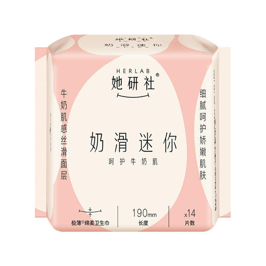 Herlab她研社奶滑小方卫生巾日用迷你190mm14片护垫158743736 商品图3