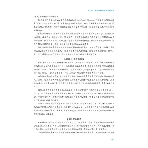 创新创业案例汇编/含丰富数字化案例资源/袁红富 潘贻挺 樊好盟 梁帅阳 王微微 等编著/浙江大学出版社 商品图3