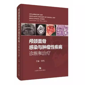 颅颌面骨感染与肿瘤性疾病诊断和治疗
