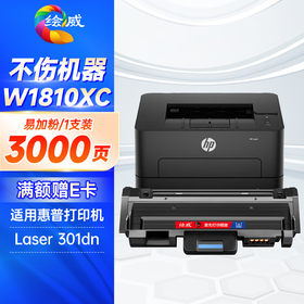 绘威W1810XC粉盒易加粉 合约型适用惠普HP Laser 301dn粉盒HP301dn打印机粉盒碳粉