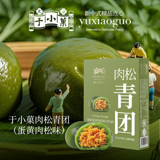 于小菓新鲜青团礼盒（黑芝麻味/蛋黄肉松味）300g 商品图1