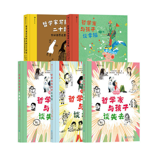 儿童哲学5册套装 哲学家与孩子谈幸福谈失去谈友谊谈自我 斯汀娜·彦森著启蒙教育哲学 商品图0