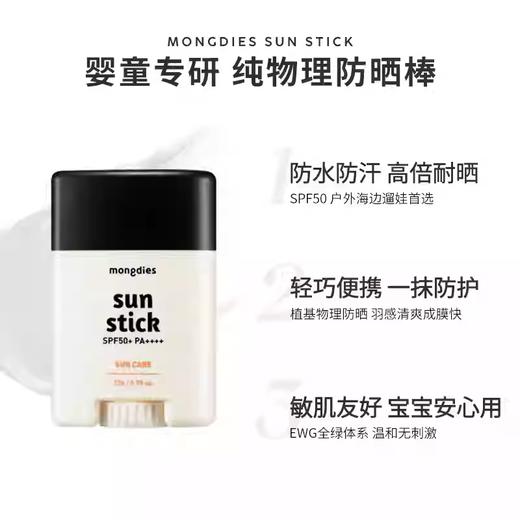 【国行防伪】韩国Mongdies梦丽多日婴儿童纯物理3秒防晒棒固体防晒霜SPF50 商品图0