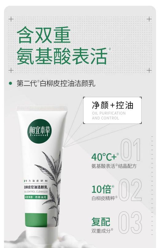 相宜本草白柳皮清痘洁颜乳 商品图1