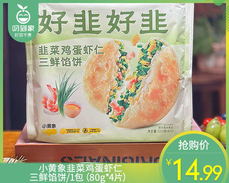 小黄象韭菜鸡蛋虾仁三鲜馅饼/1包（80g*4片）生产日期：26年2月
