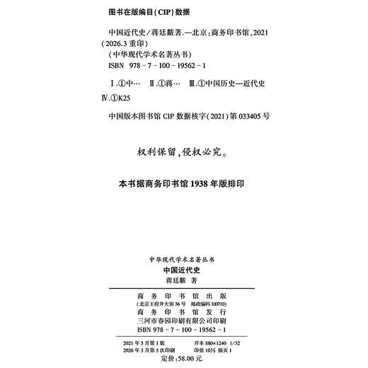 中国近代史(中华现代学术名著8) 商品图1