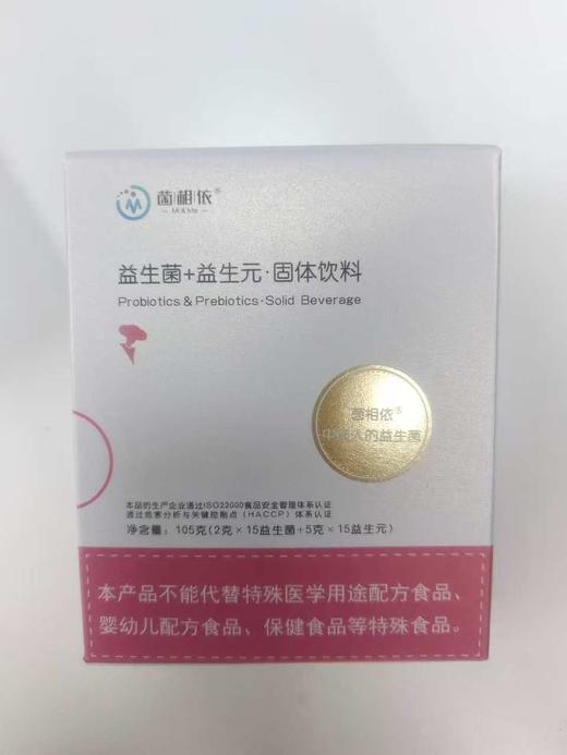 女士调理型 益生菌+益生元——【菌相依】 商品图0