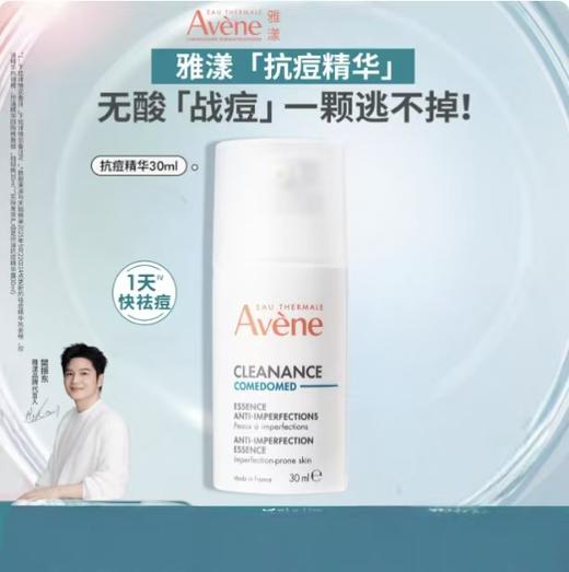 雅漾控油抗痘精华露30ml/瓶（效期至27年1月） 商品图0