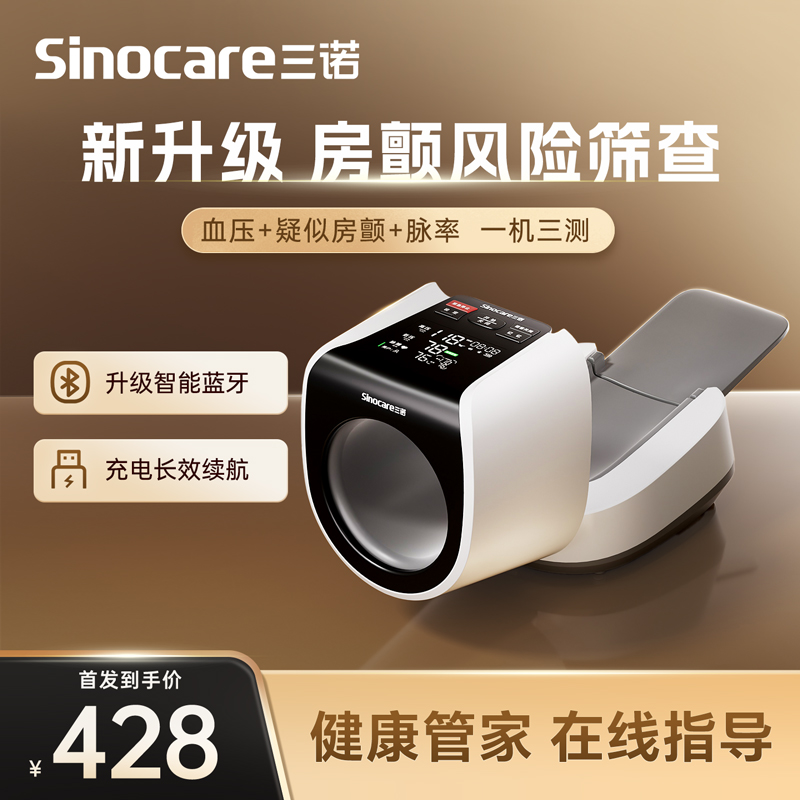 社群【重磅新品】三诺  S21 Air臂筒式血压计 血压测量仪