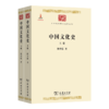 中国文化史(上下册)(中华现代学术名著4) 商品缩略图0